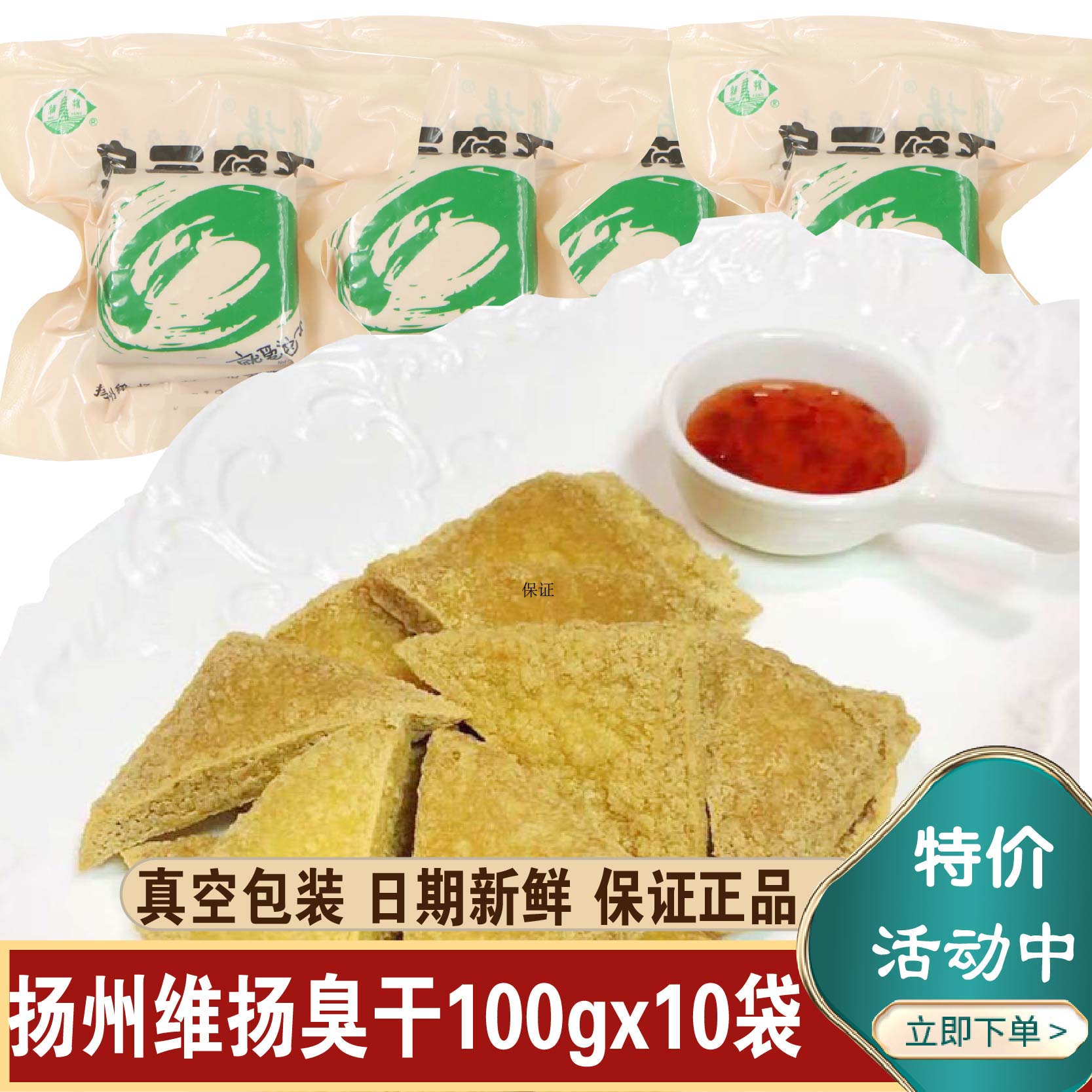 扬州特产维扬臭干豆制品臭豆腐干子烧烤油炸淮扬美食白臭干子100g