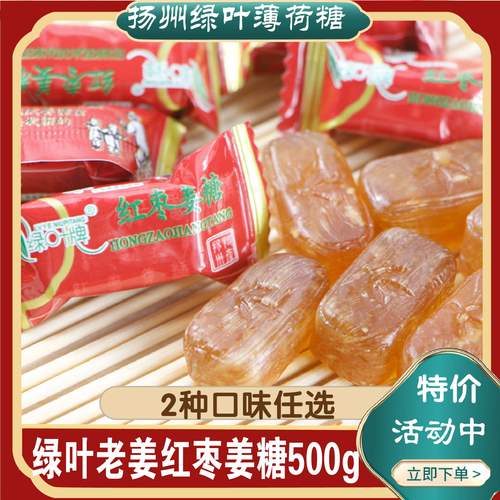 扬州绿叶生姜糖老姜暖胃糖500克