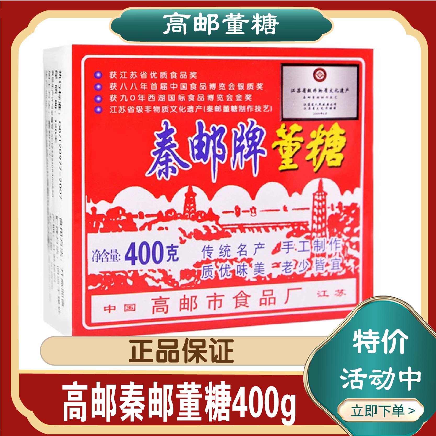 扬州高邮特产秦邮董糖纯手工制作糕点老式点心400克董糖怀旧传统
