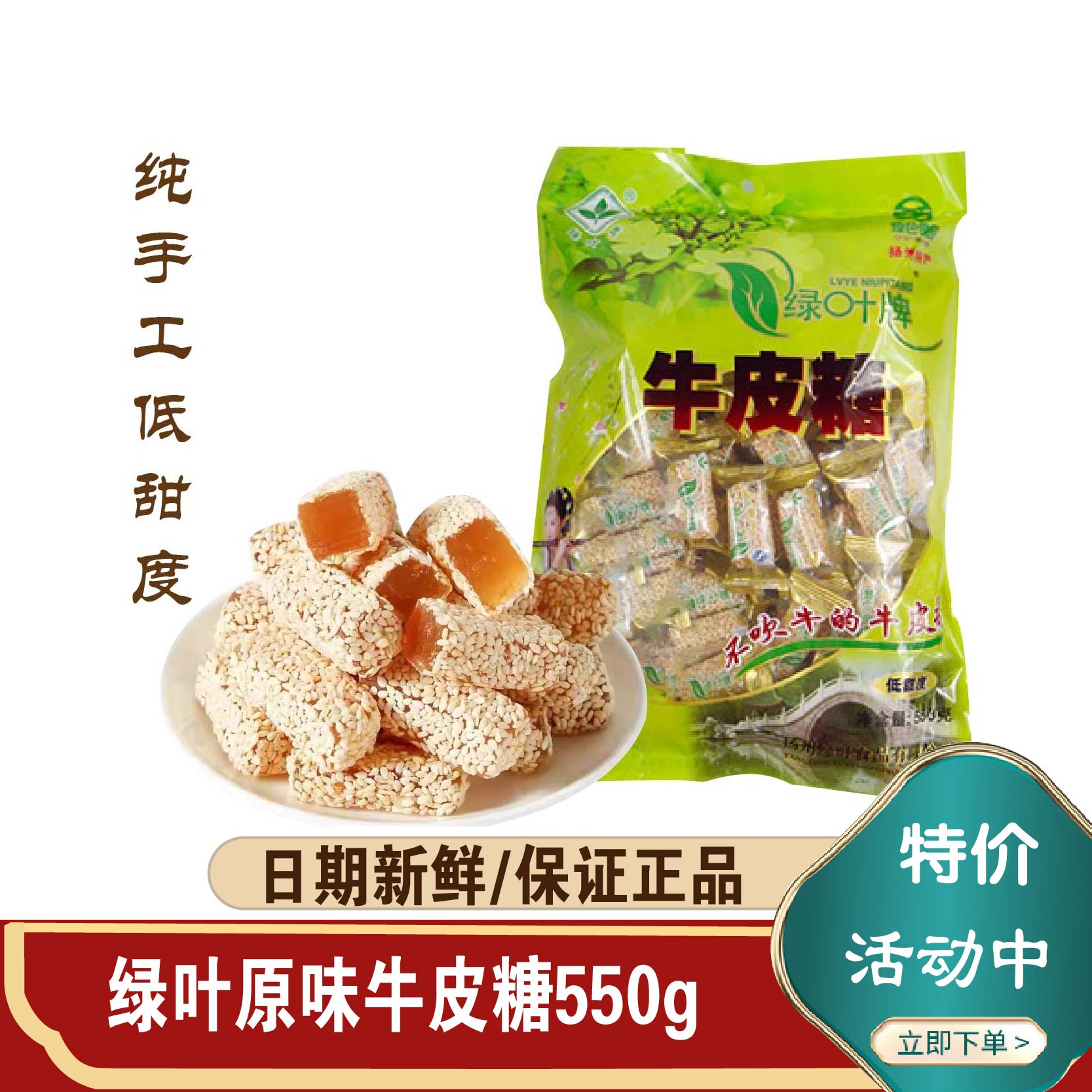 绿叶牛皮糖桂花味550克袋装糖果软糖喜糖芝麻糖原味扬州特产桂花