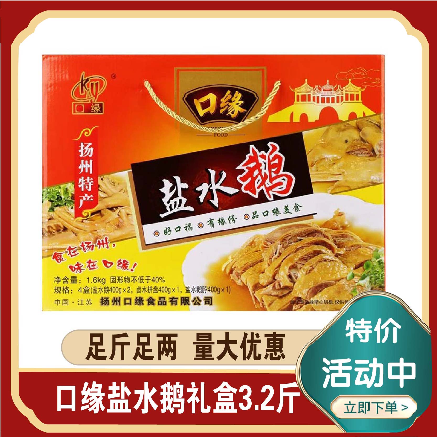 口缘盐水鹅礼盒1600克送礼