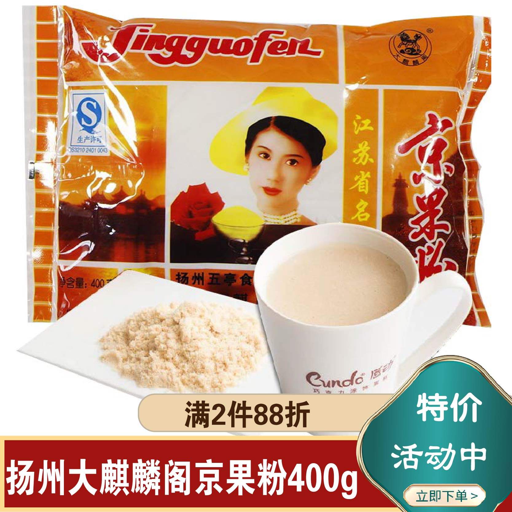 扬州特产大麒麟阁京果粉400g手工作坊京果粉果粉百年老店糕点心