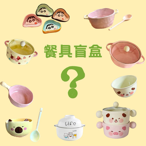 餐具盲盒清仓库孤品微瑕尾货福袋