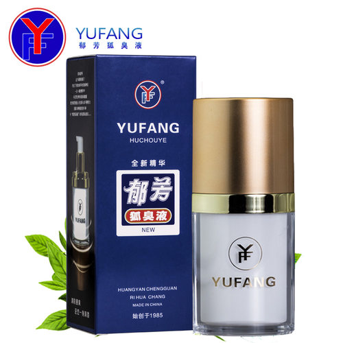 遗传精华液20ml狐臭腋臭