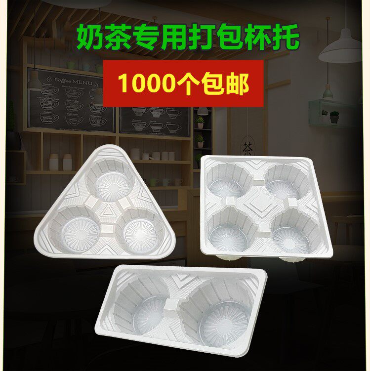 奶茶打包杯托一次性塑料加厚外卖打包托四格白色杯托防洒固定商用