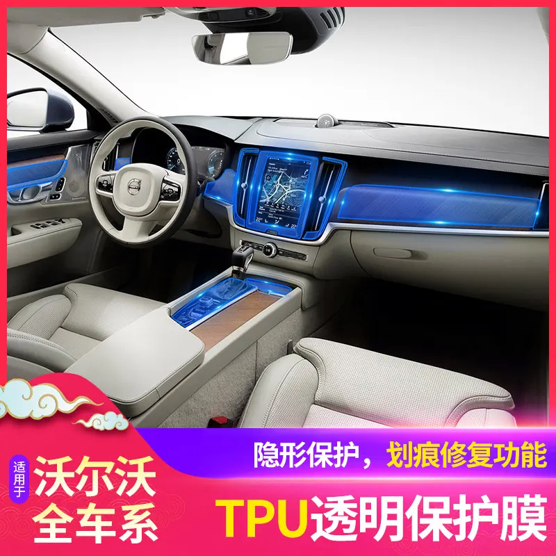 适用沃尔沃S90XC90XC60V60内饰贴膜中控屏幕排挡TPU透明保护贴膜