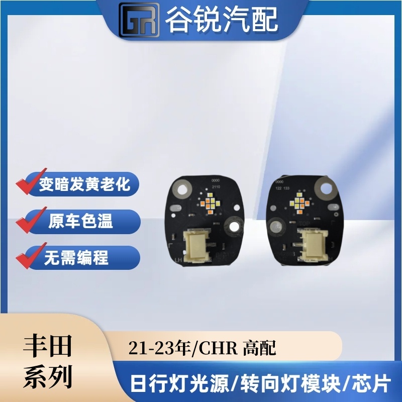 CHR丰田日间行车灯转向灯