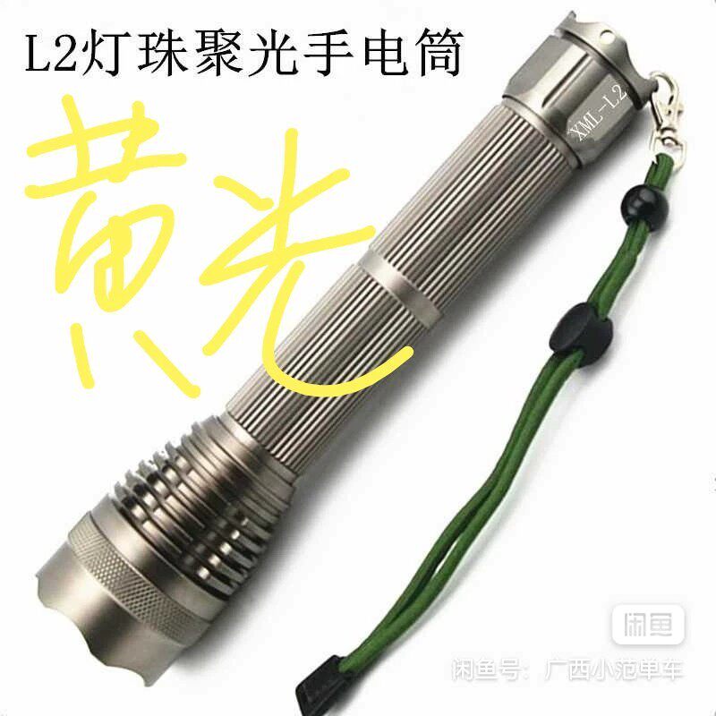 全新包邮L2暖黄光 强光手电筒，3000k 可拆。 26650电池可以