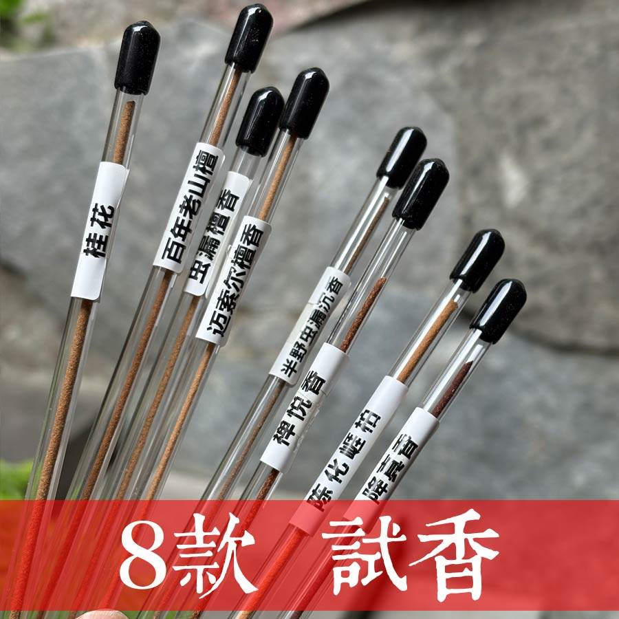 8款试香线香各1支 迈索尔老山檀香虫漏沉香禅悦香崖柏降真桂花香,洗护清洁剂/卫生巾/纸/香薰,中式香/经典熏香,淘宝优惠券,粉丝福利购,淘宝优惠卷