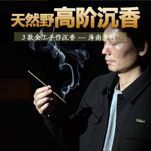 高阶海南沉香纯手工线香 天然野国香经典高阶香 安神凝神静气