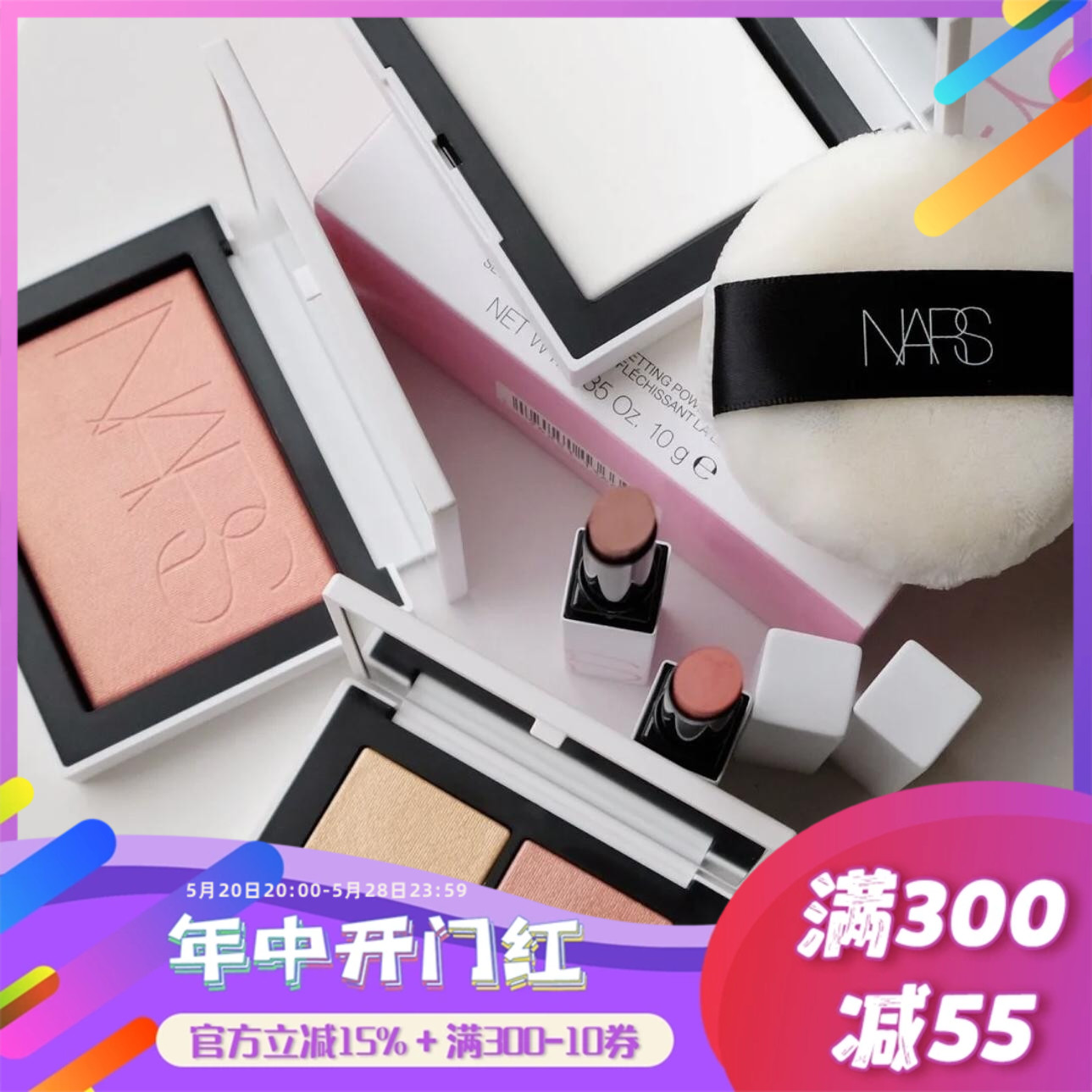 NARS2023夏季亚洲限定