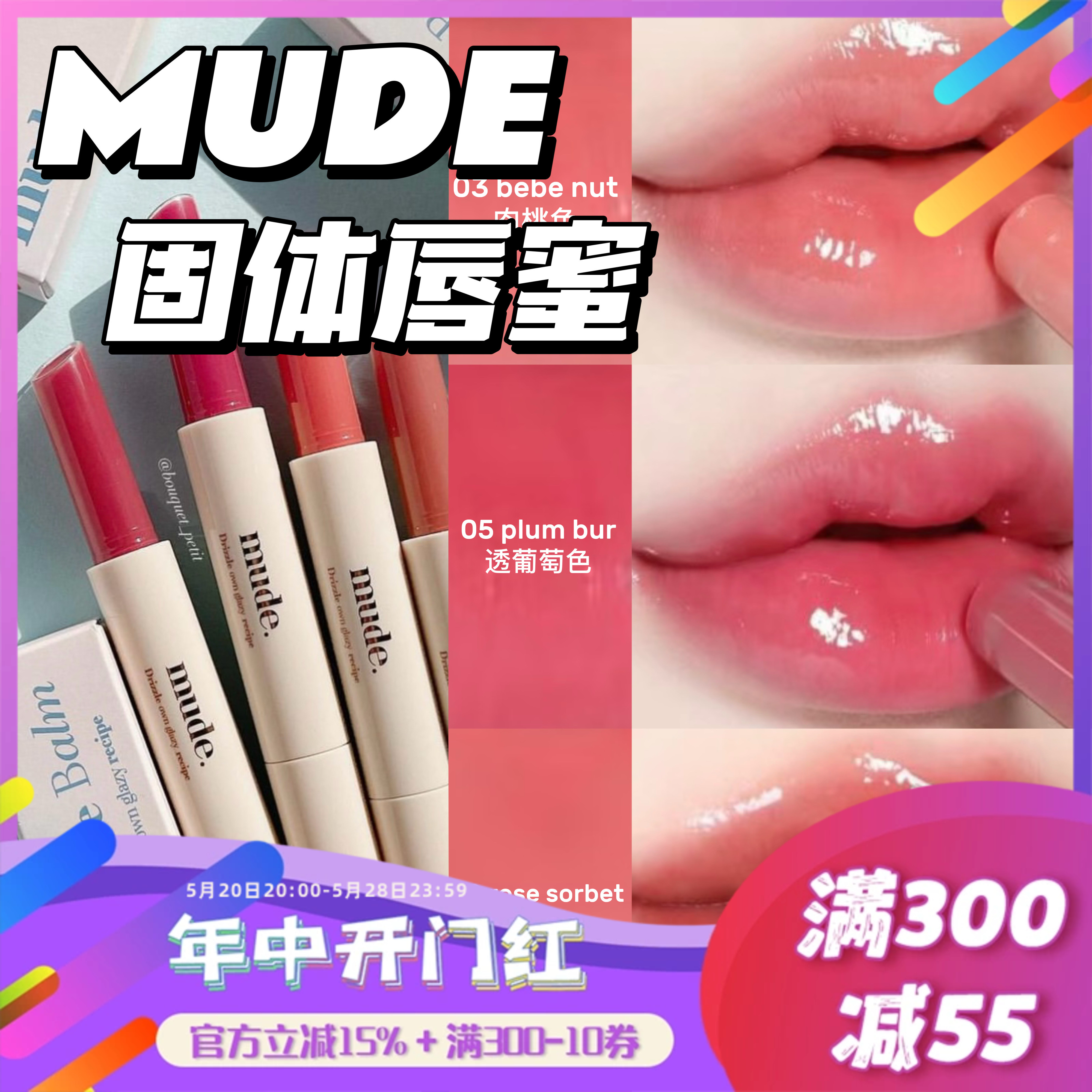 Mude0608固体唇蜜润唇膏口红