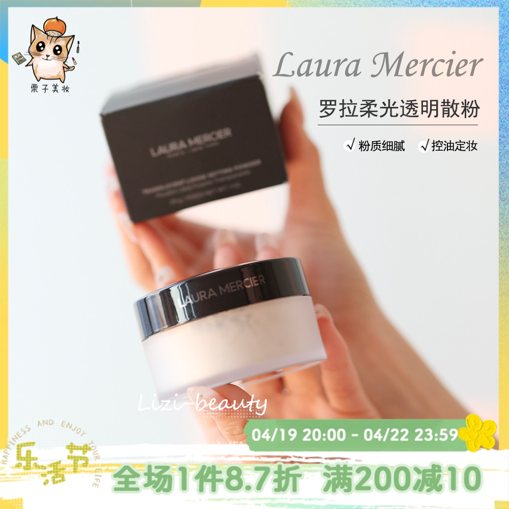 LauraMercier/LM罗拉散粉