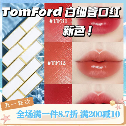 新色！TOM FORD汤姆福特TF24新品白金细管口红31爱岛32伊甸34眼波