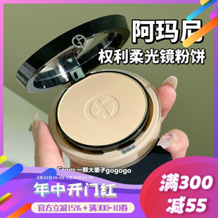 ARMANI阿玛尼新品 权力柔光镜粉饼无暇持妆定妆控油遮瑕粉饼0