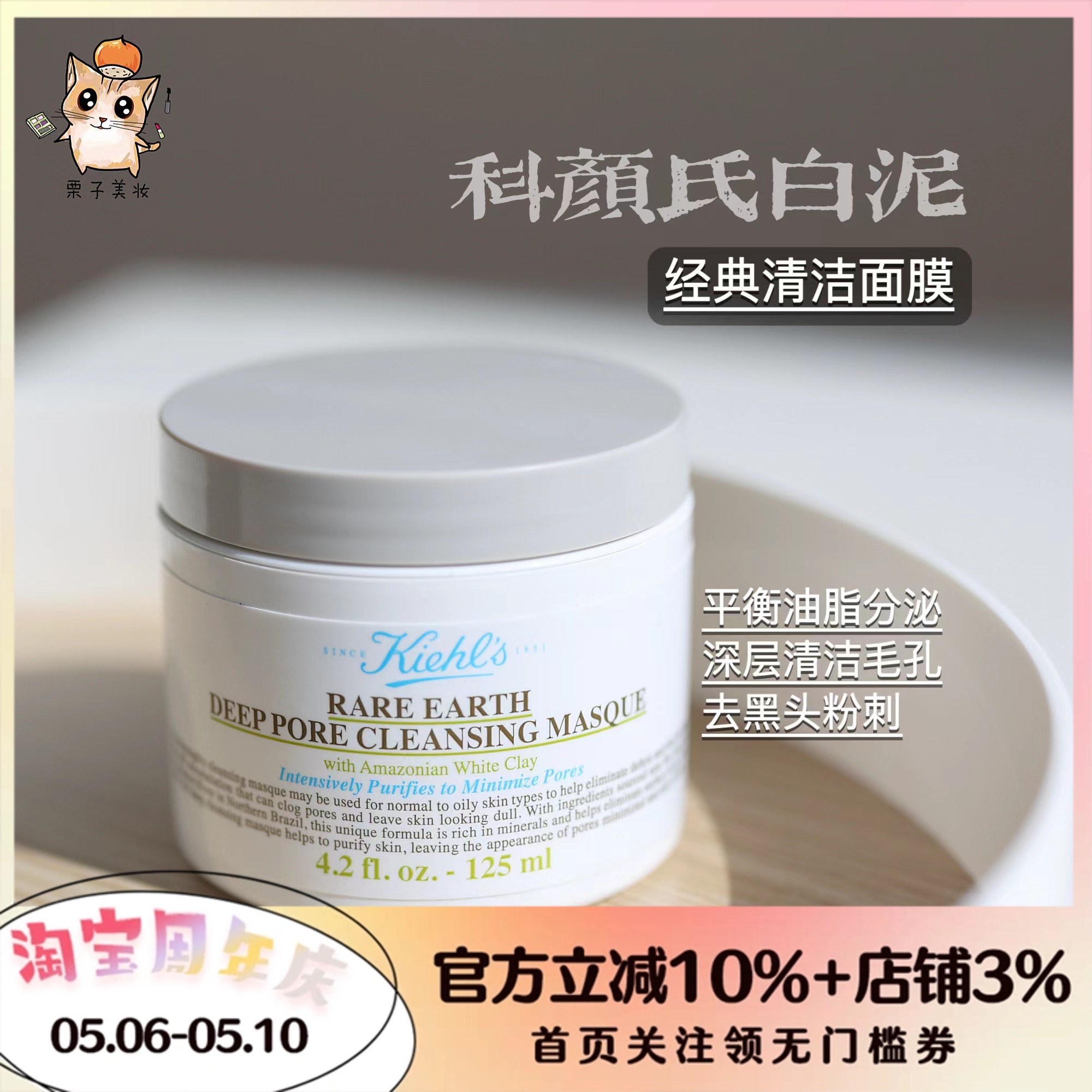 Kiehl's科颜氏亚马逊白泥面膜125ml 深层清洁去黑头粉刺涂抹泥膜