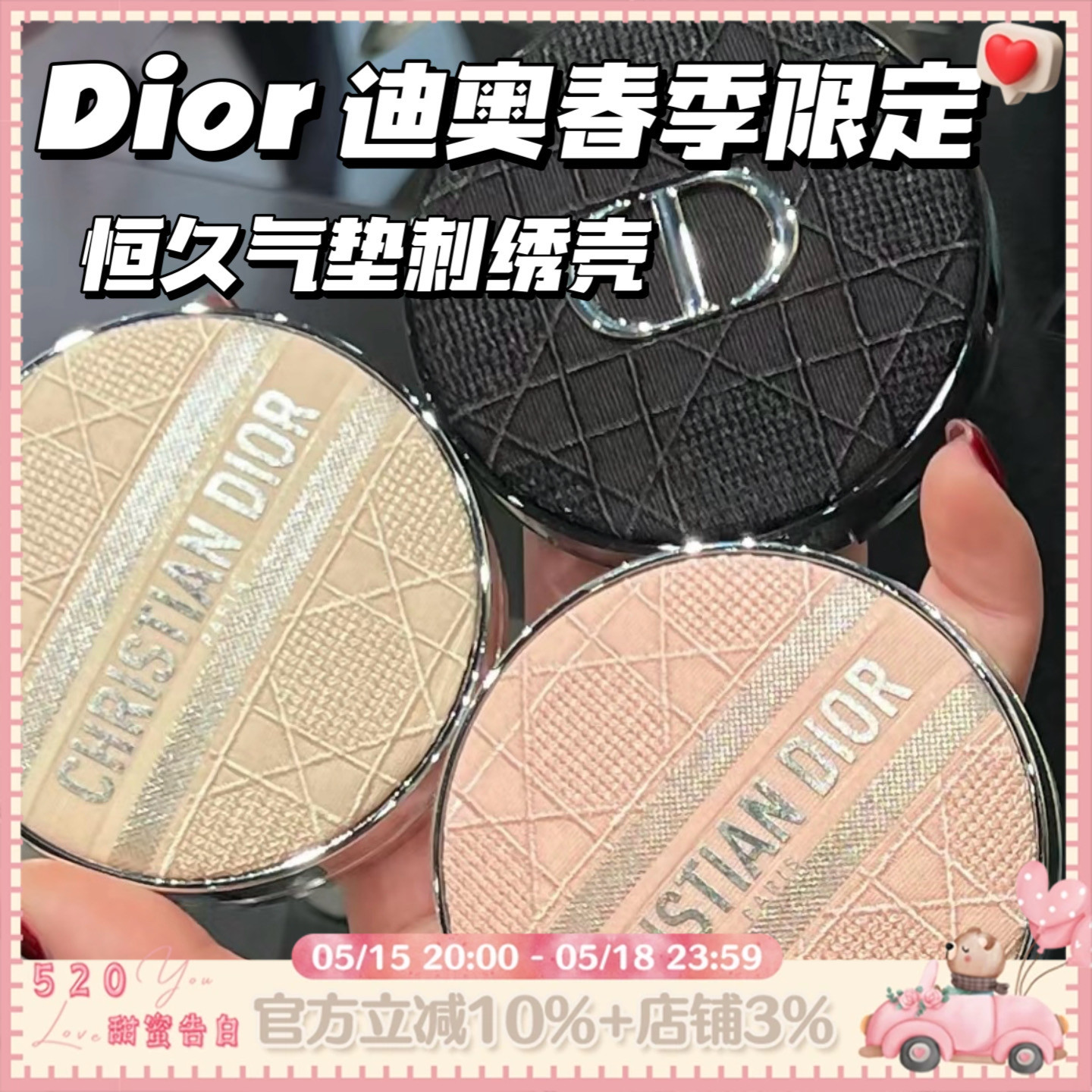 Dior/迪奥2024春季限量恒久气垫刺绣藤格限定纹香槟金浪漫粉0N 1N