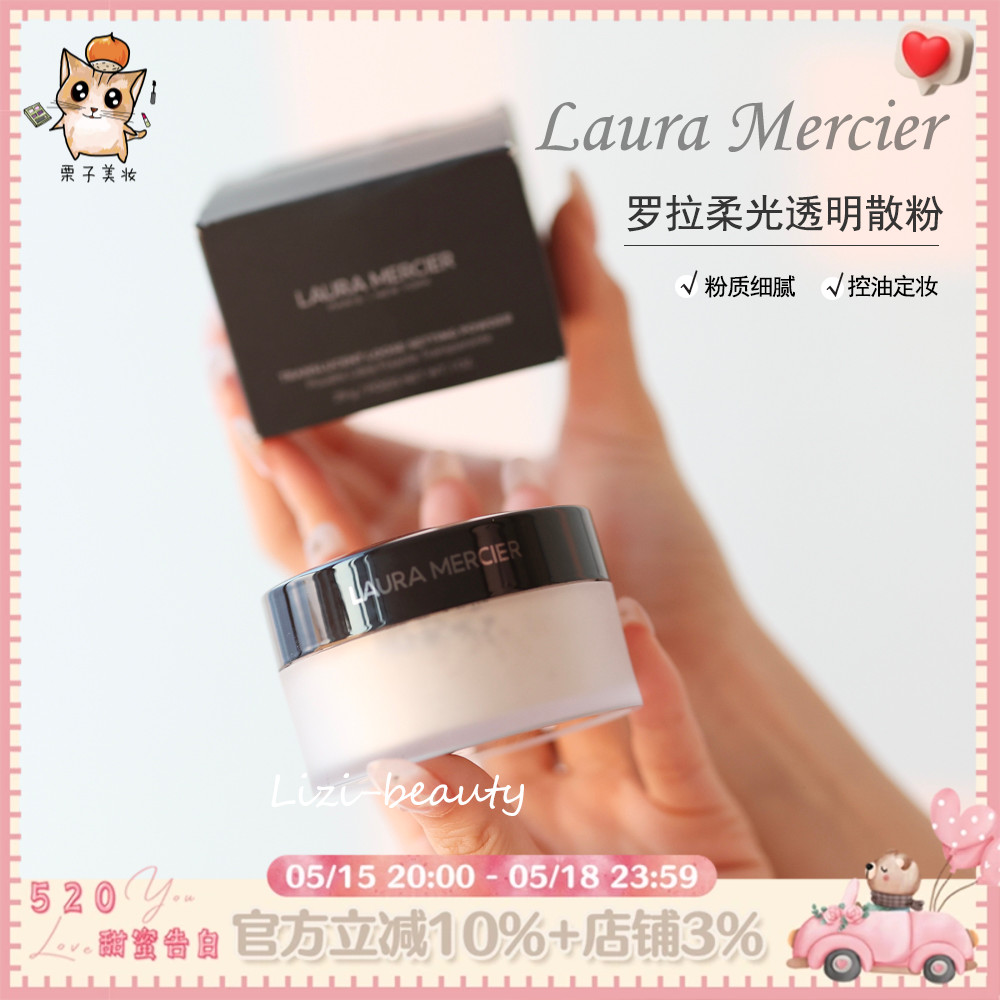 LauraMercier/LM罗拉散粉29g49g 柔光雾面哑光定妆 半透明蜜粉 彩妆/香水/美妆工具 蜜粉/散粉 原图主图