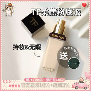 TOMFORD汤姆福特TF柔焦粉底液持妆遮瑕0.3 神 油皮 新品