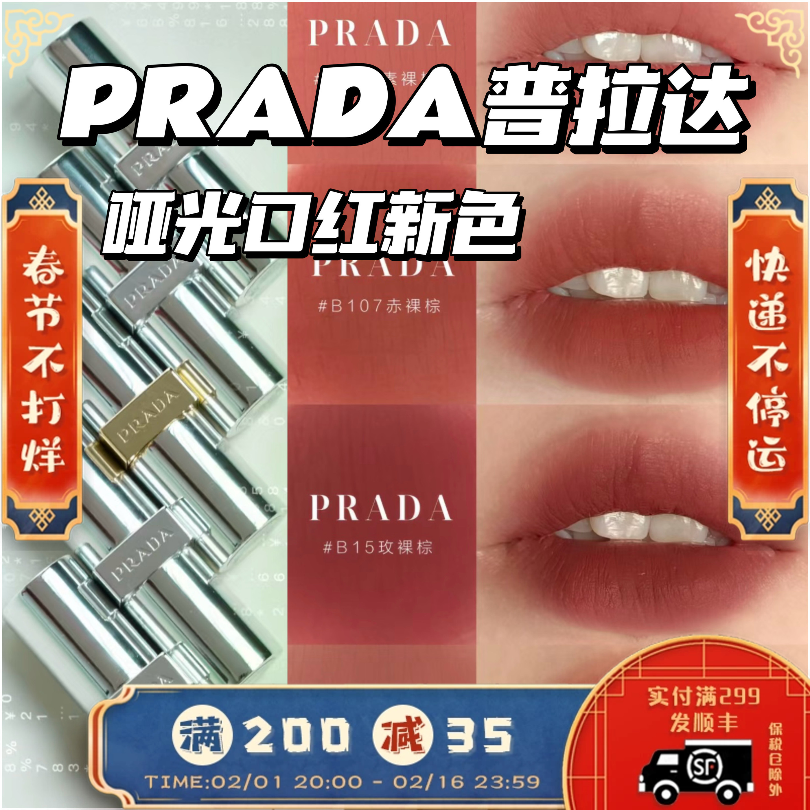 新色 Prada/普拉达哑光口红润唇膏B101/03/107/15/106/U00 情人节