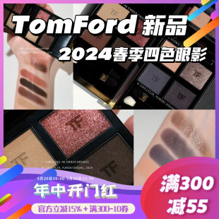 新品 TomFord汤姆福特 2024春季 TF眼影 四色眼影45