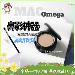 山根无中生有 Mac 国内现货 omega单色眼影鼻影救星修容阴影