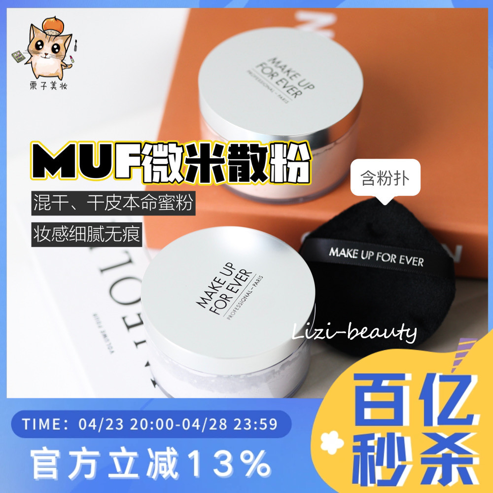 MUF微米散粉定妆蜜粉带粉扑16g