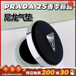 2025年春季！PRADA/普拉达新品尼龙精华气垫 SPF50/PA+++滋润持妆