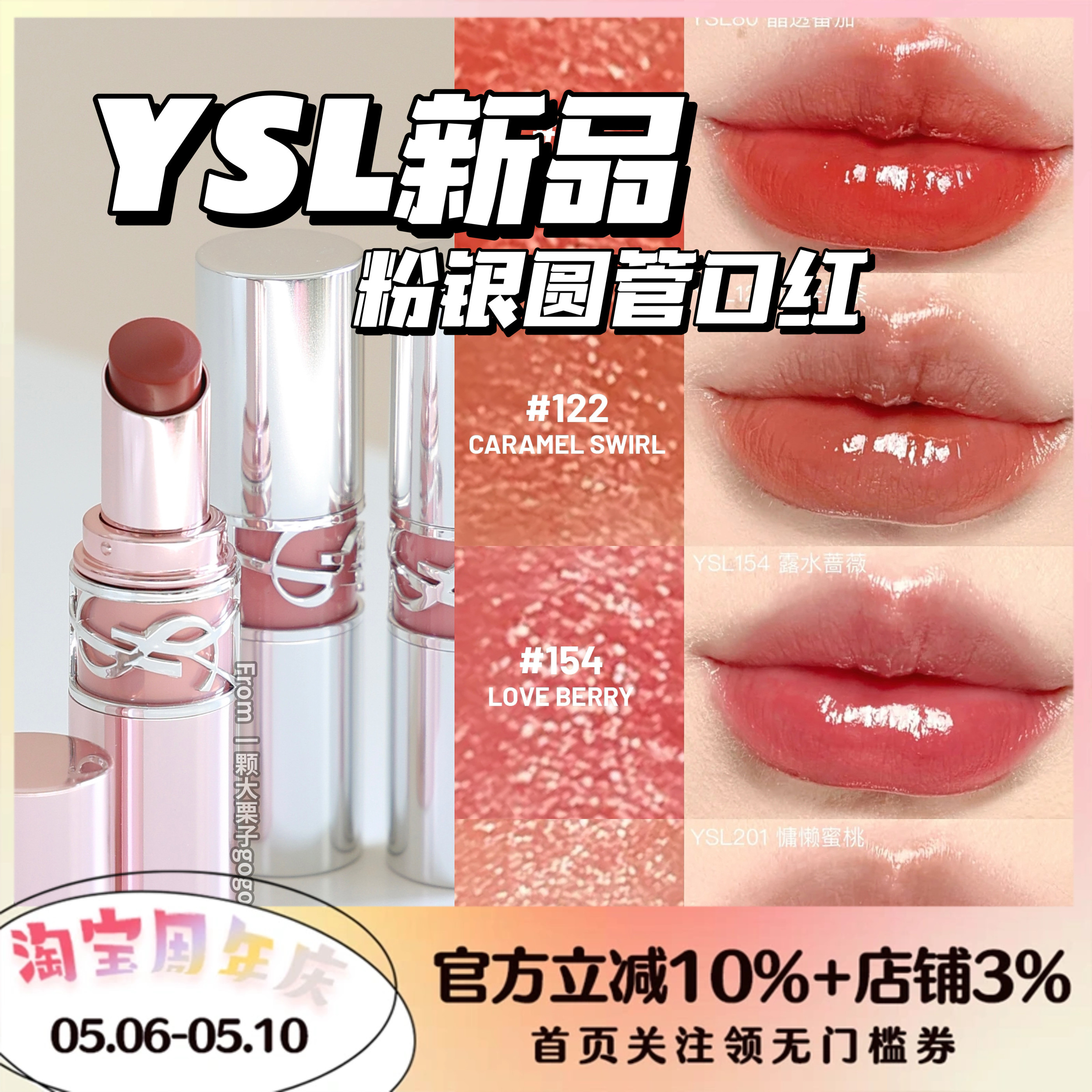 YSL圣罗兰粉银/粉金管80122154