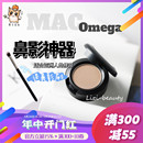 山根无中生有 omega单色眼影鼻影救星修容阴影 Mac 国内现货