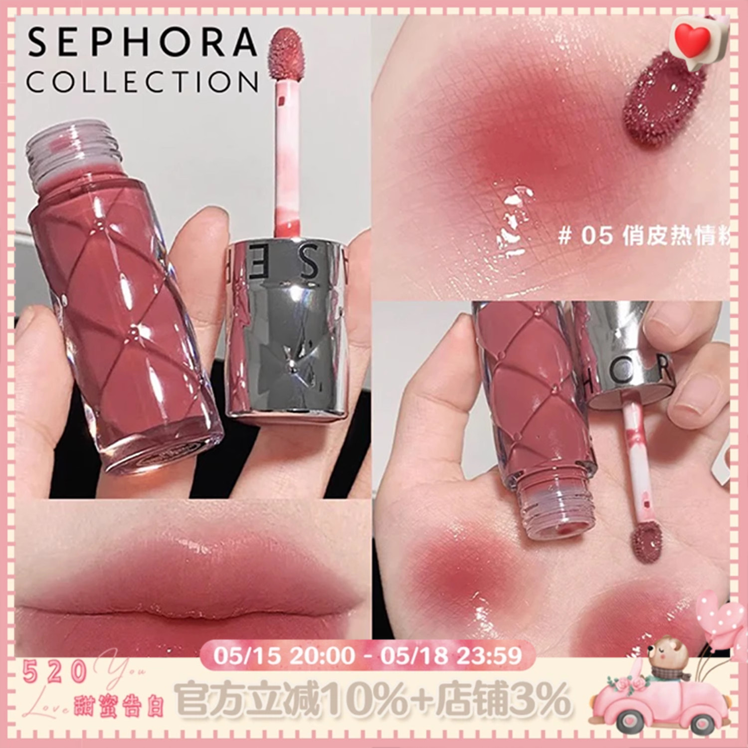 Sephora丝芙兰破晓之光玻璃唇