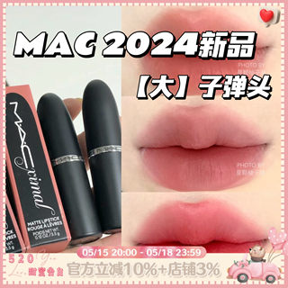 MAC魅可 2024新品 经典哑光大子弹头唇膏 683 605大桃杀 666