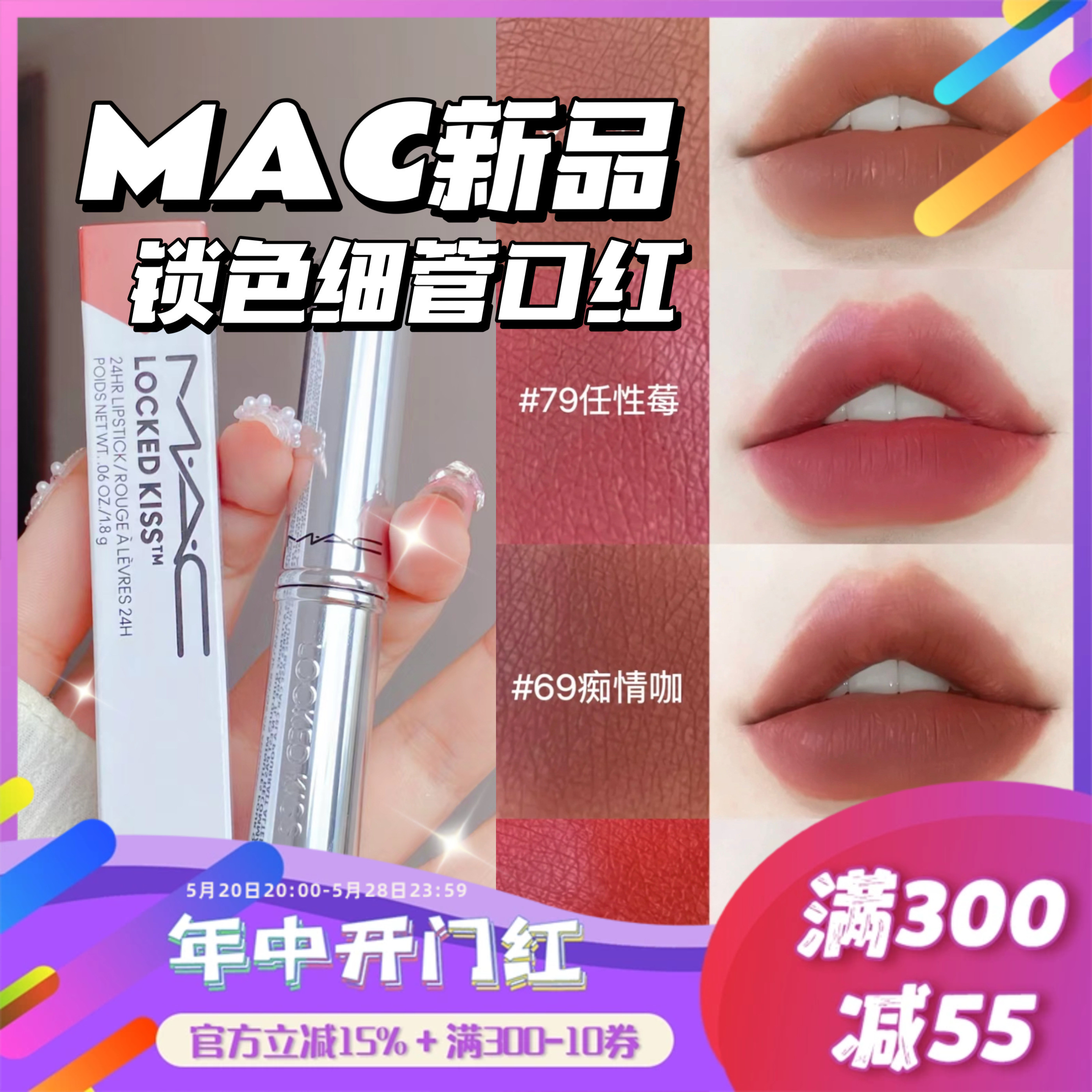 MAC/魅可热吻棒 2023秋季新品银管细管锁色哑光唇膏67/69/79/99 彩妆/香水/美妆工具 唇膏/口红 原图主图