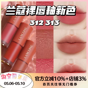 275 新色 312 196 Lancome兰蔻24新色哑光丝绒菁纯裸唇釉313 279