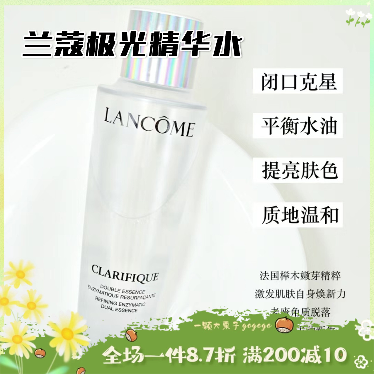 混油皮本命!兰蔻极光水150ml250ml净澈焕肤双重精华水保湿补水