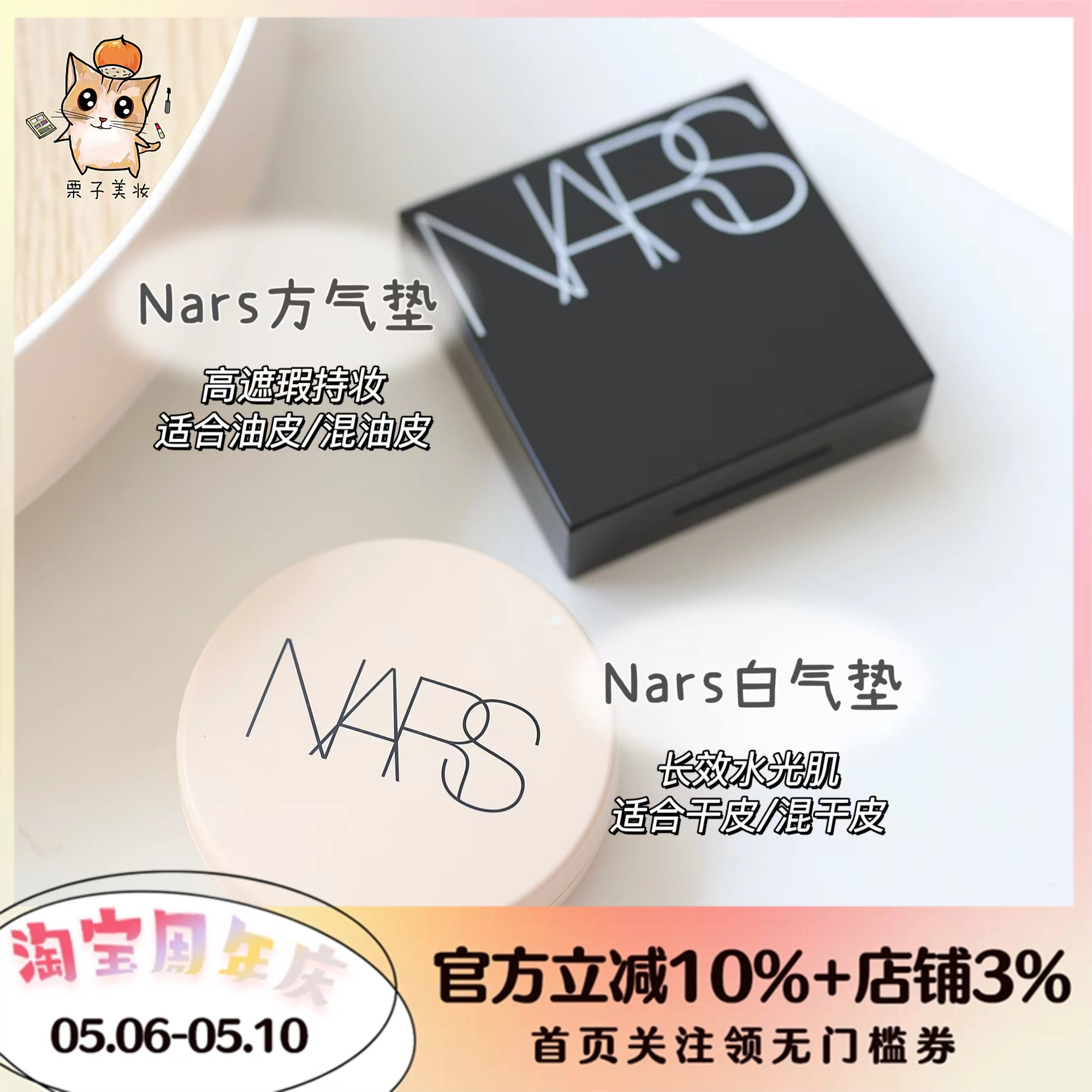 NARS/纳斯黑壳方气垫圆壳白气垫 无暇奶油肌BB粉底液遮瑕控油