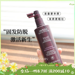 【保税仓】Aveda艾凡达invati防脱发生发素头皮激活精华液150ml