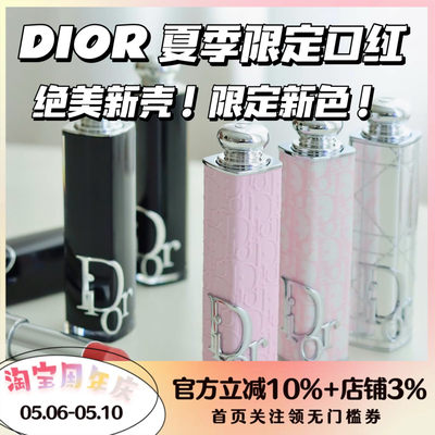 Dior/迪奥限定粉壳黑管漆光口红