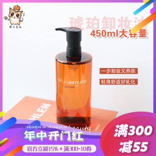 植村秀琥珀臻萃黄金卸妆油450ml 深层清洁温和洁面 绿茶