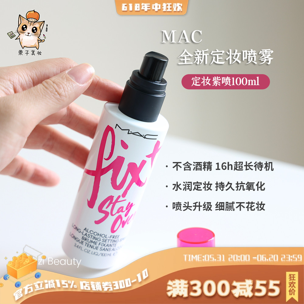 MAC魅可2023新品定妆喷雾100ml 紫喷无痕锁妆持久 彩妆/香水/美妆工具 定妆喷雾 原图主图