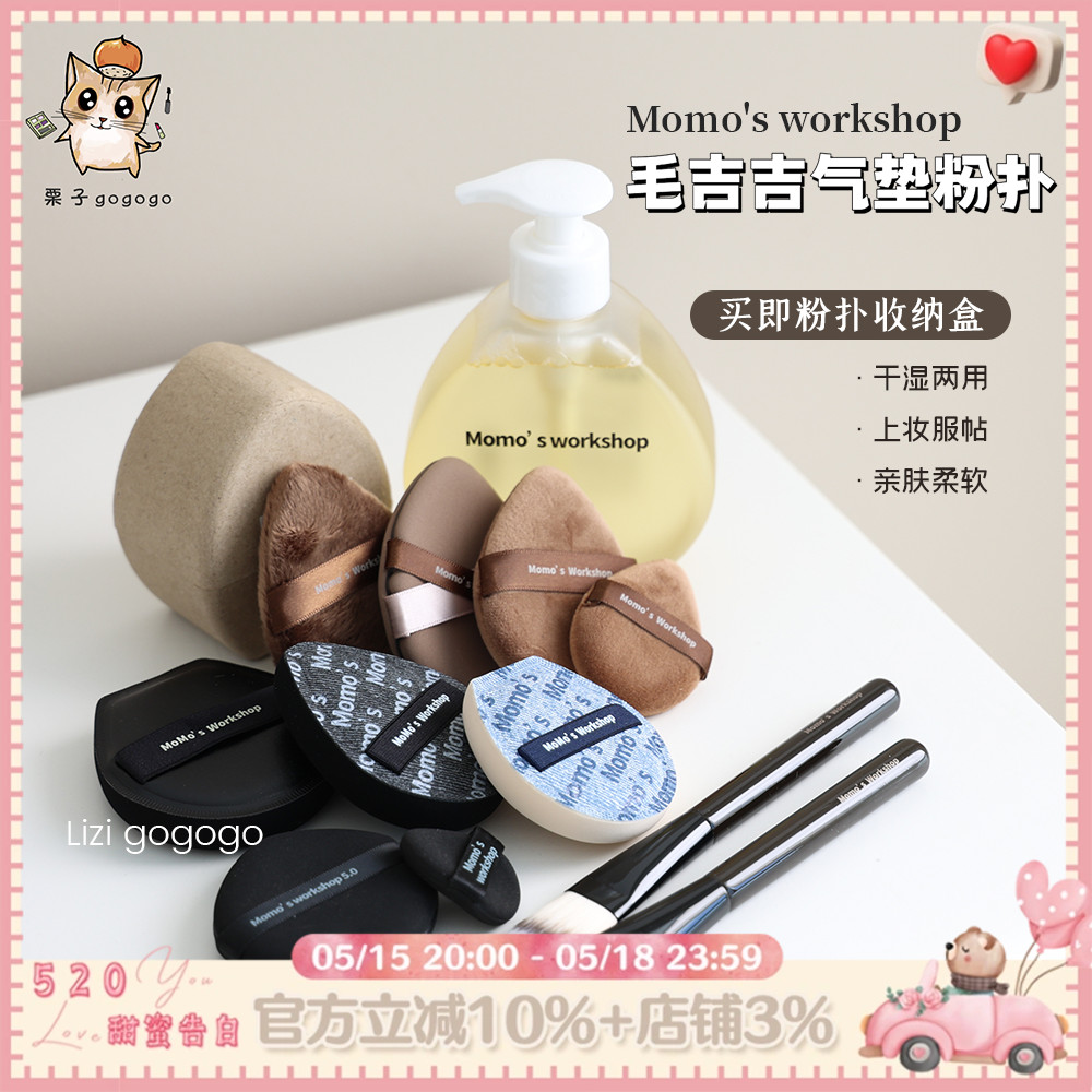 Momo'sworkshop遮瑕清透不吃粉