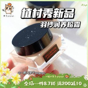 水润光泽养肤保湿 Shu uemura 植村秀2023新品 精华粉霜粉底液35ml