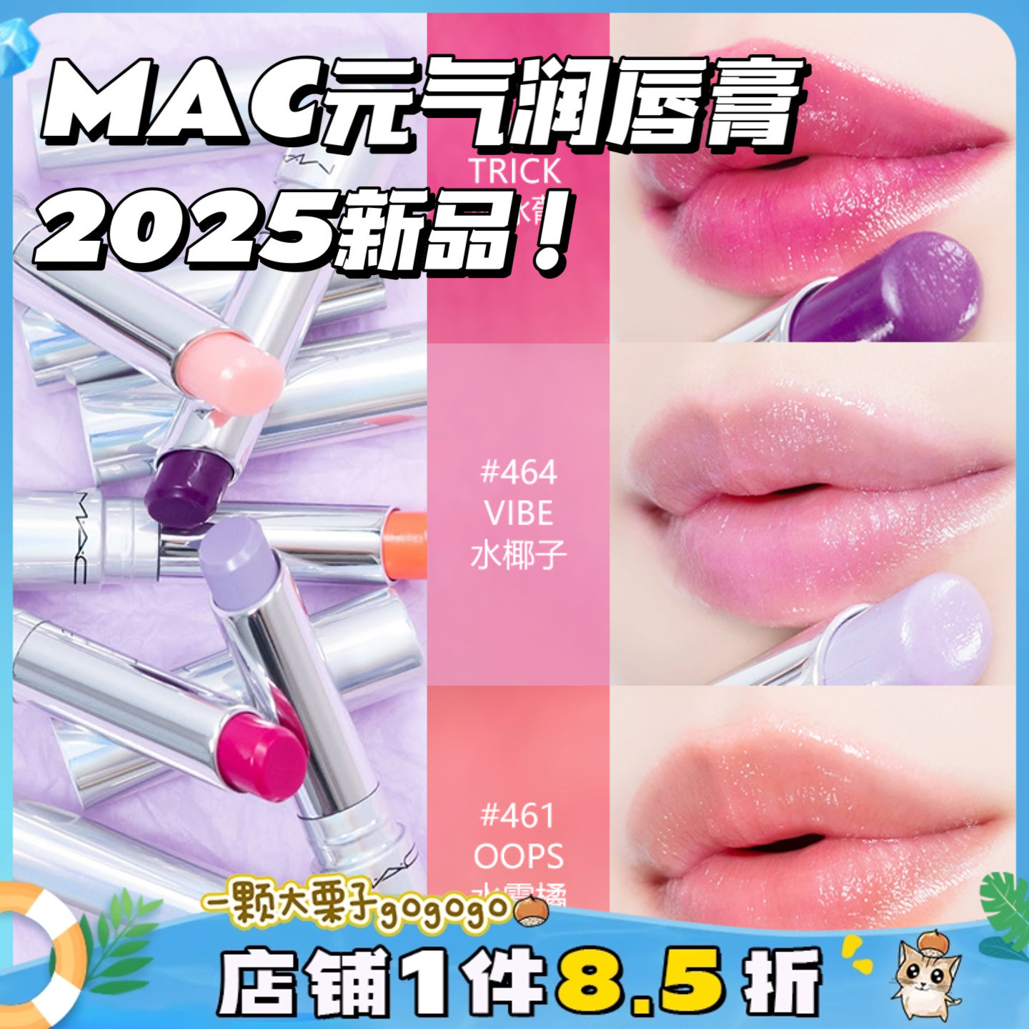新品！MAC魅可GlowPlay元气润唇膏口红 458 457 456 464