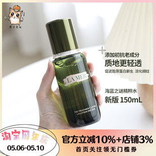 修护紧致精华水 海蓝之谜肌底修护精粹水150ml LAMER 新版