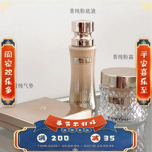 贵妇级！Lancome兰蔻菁纯精华粉底霜/粉底液/气垫100 110遮瑕养肤