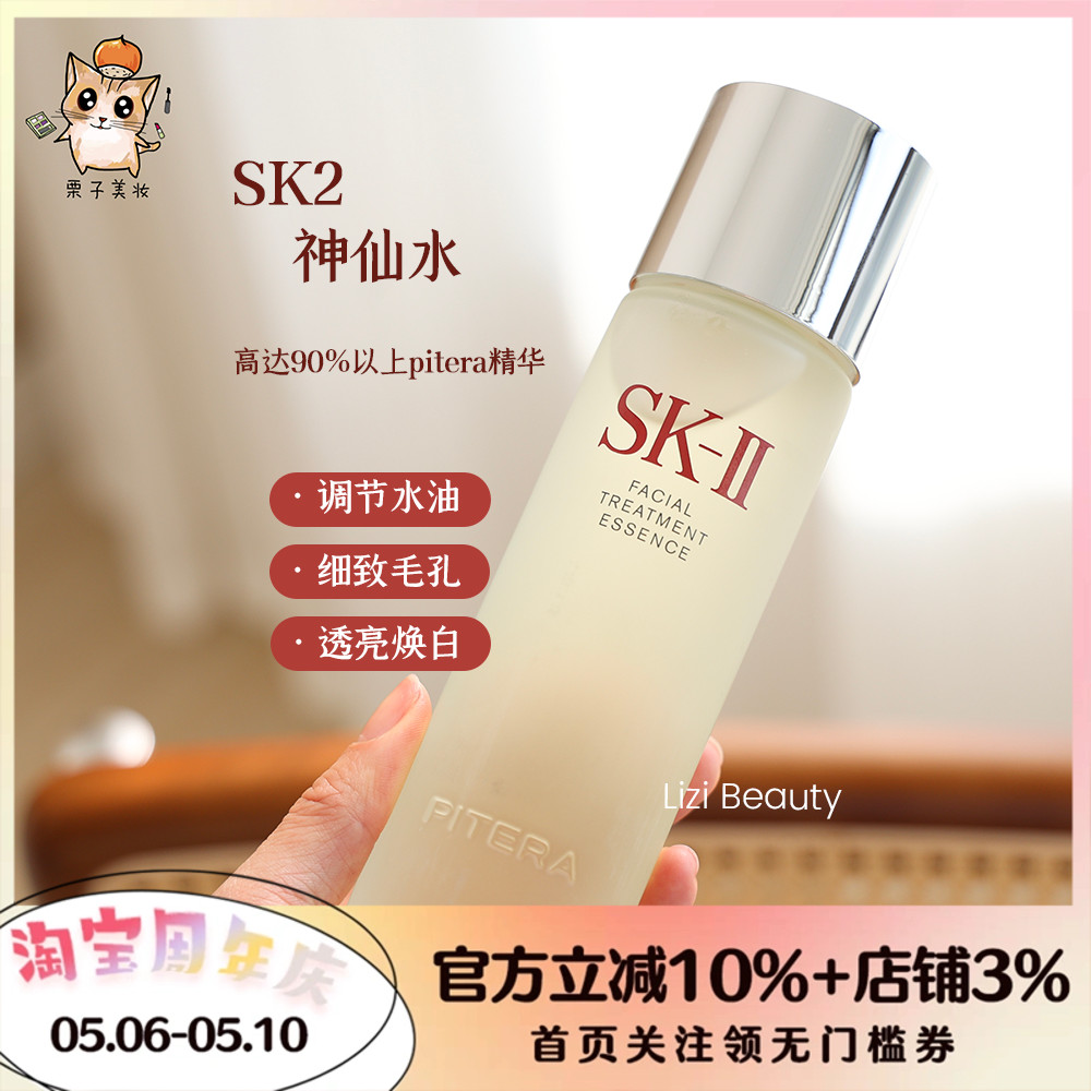 SKII/SK2神仙水护肤精华露230ml 爽肤水青春露保湿控油细致毛孔