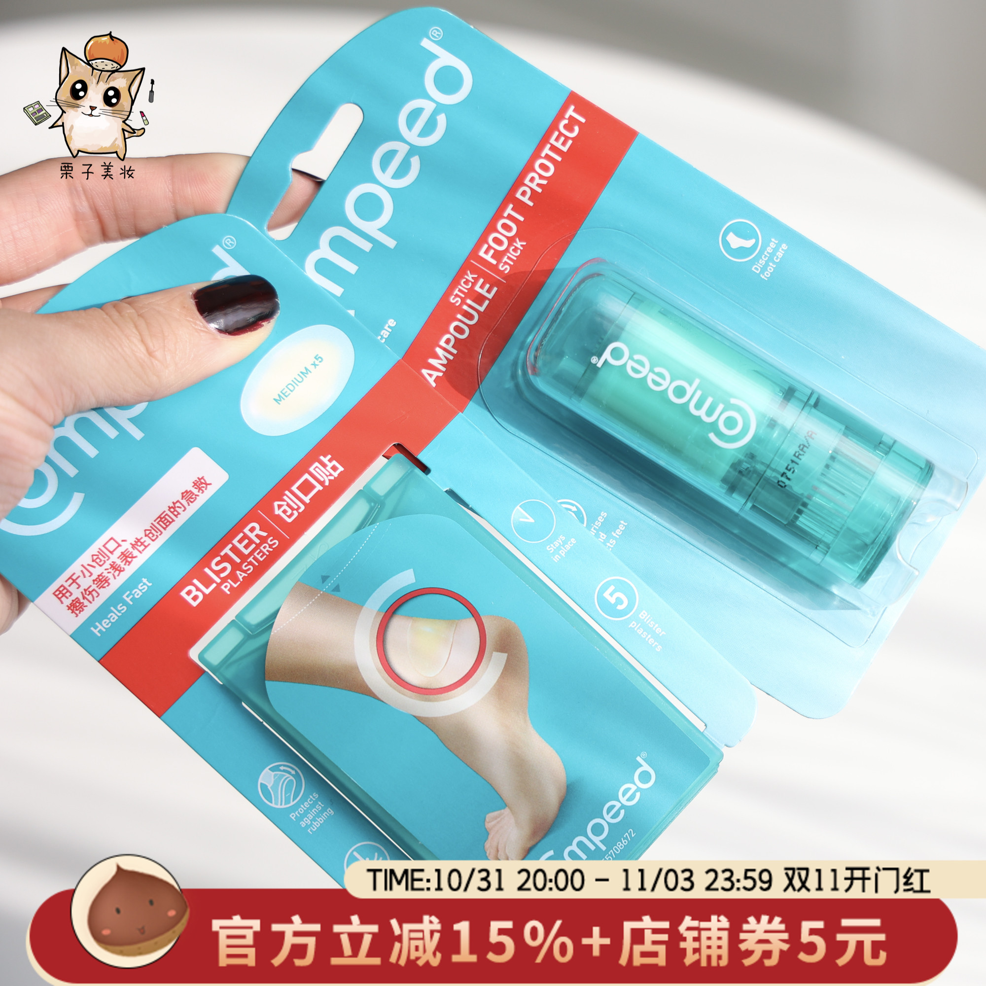 神器！Compeed护脚膏防磨脚膏8ml护足高跟鞋新鞋磨脚后根防水泡
