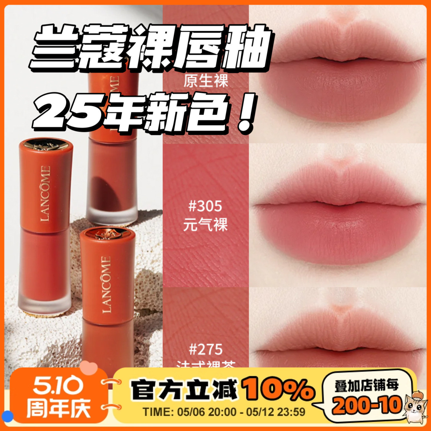 Lancome兰蔻313312275裸唇釉