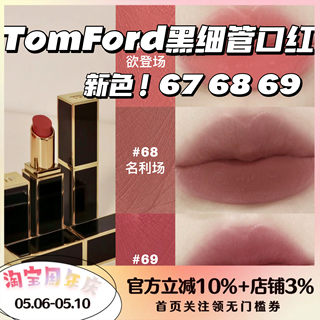 黑细管新色！TOM FORD TF口红唇膏白金细管20长岛冰茶03/16/68/69