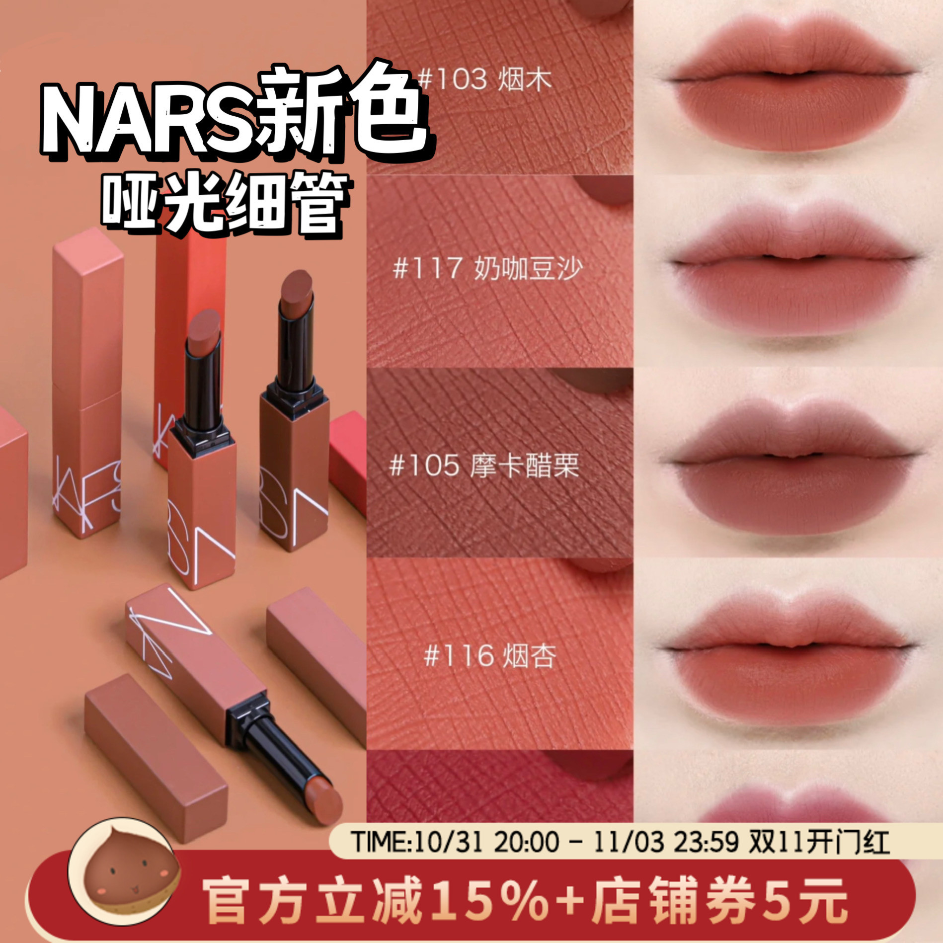 NARS/纳斯秋冬新款磨砂细管口红哑光唇膏133/135/132/112 116/117
